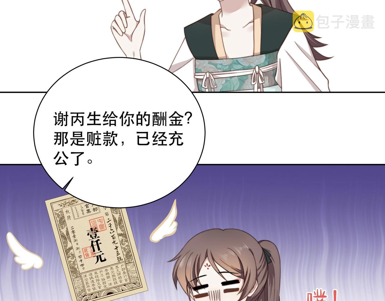 第7话 踩情敌·逗小叔24