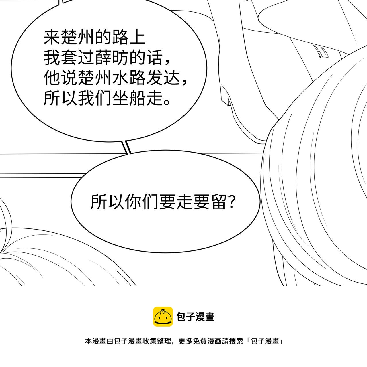 第21话 私会未来夫婿92