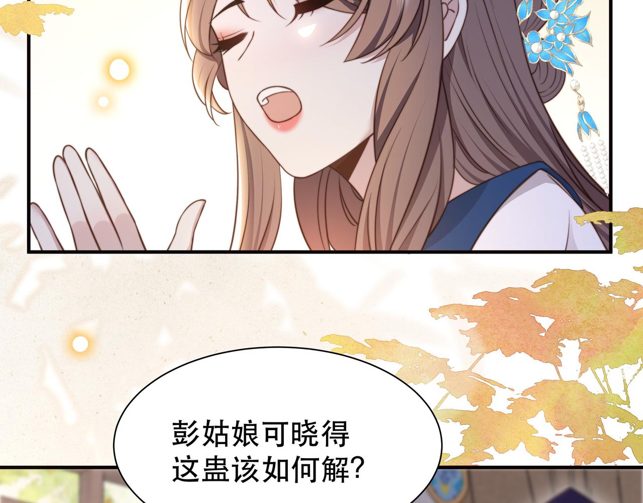 第45话云雨蛊？！77