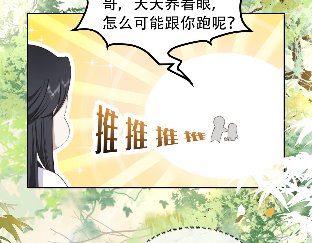 第11话 情敌相见，分外眼红78