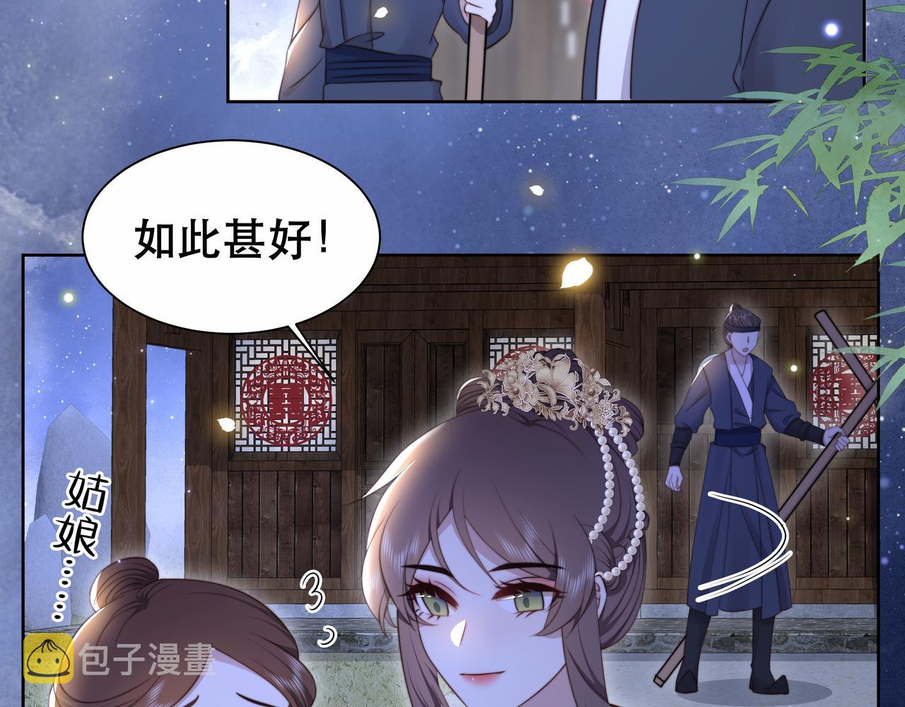 第38话 六郎忙洞房101