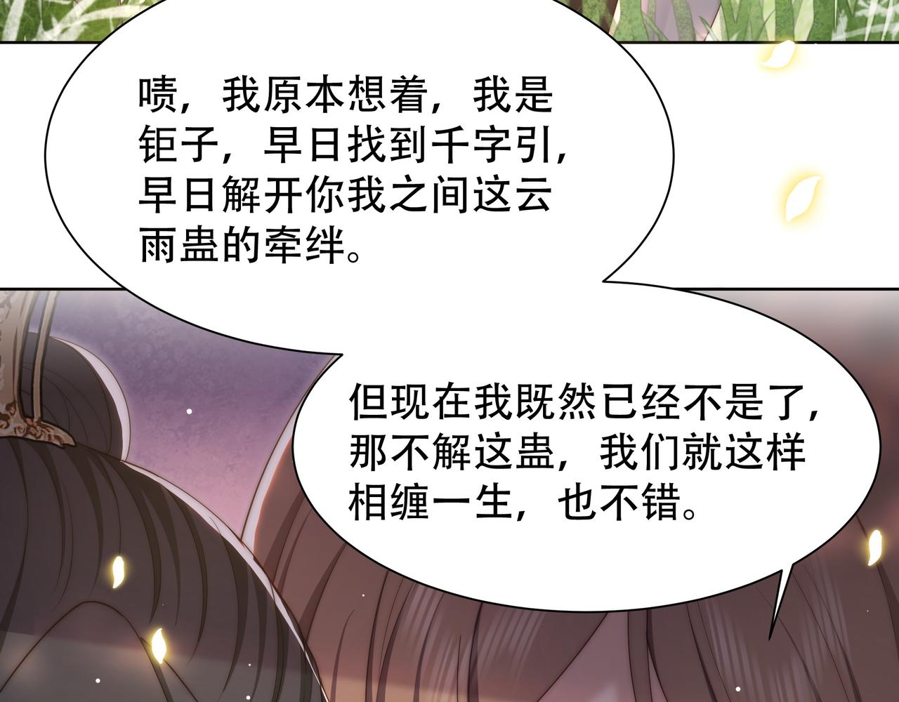 第58话萧干的秘密82