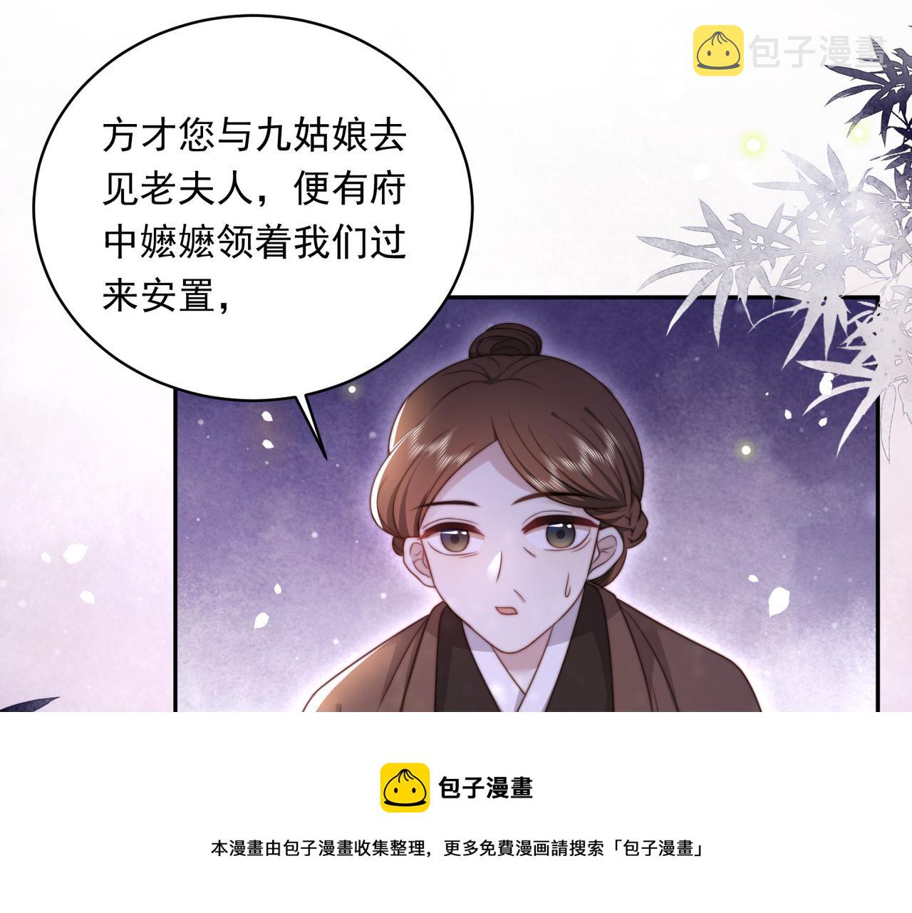 第19话 宅斗！不好惹的墨九92