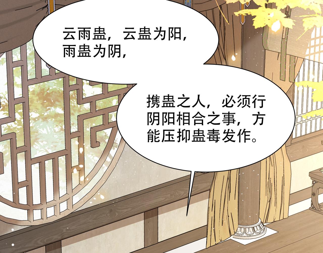 第45话云雨蛊？！67