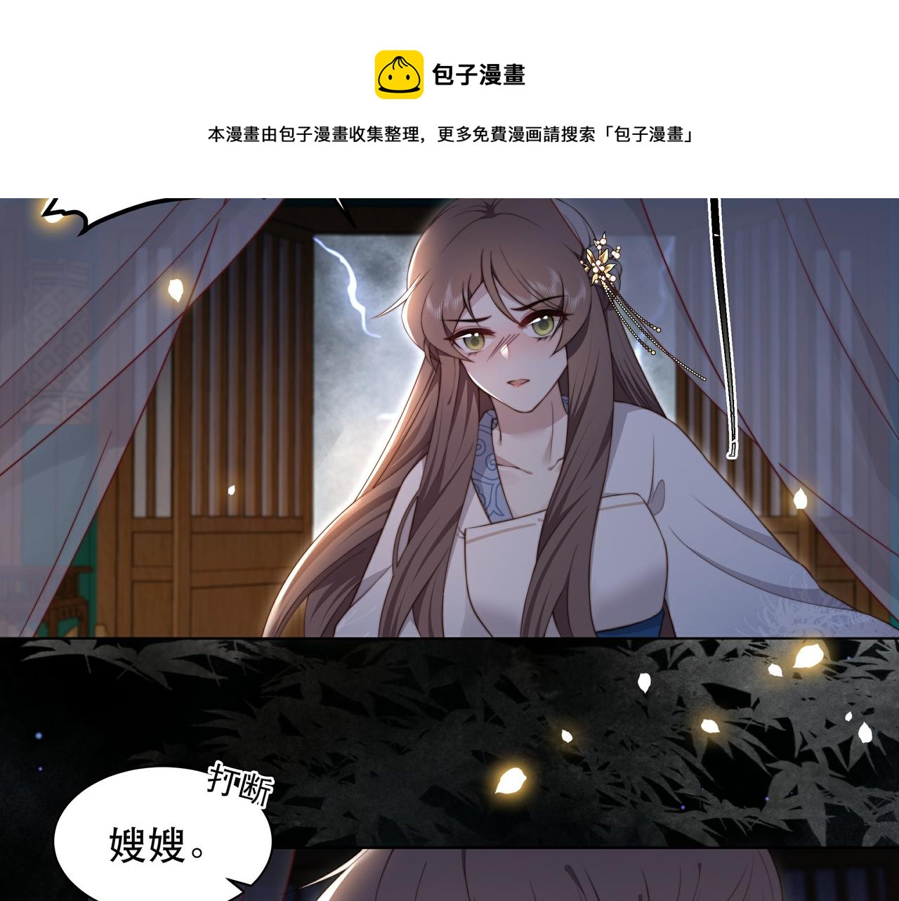 第21话 私会未来夫婿16