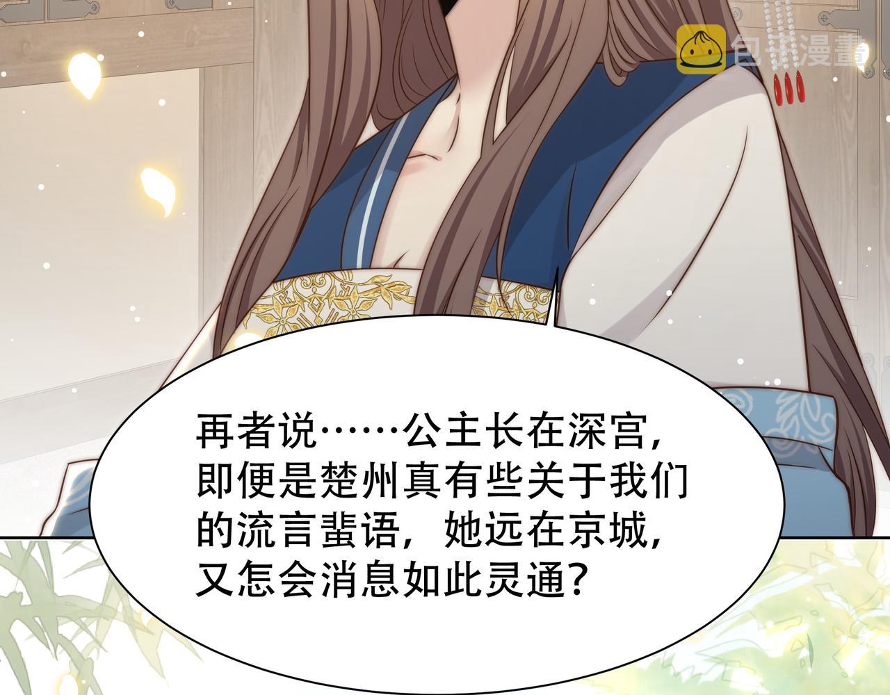 第46话未婚妻的下马威76