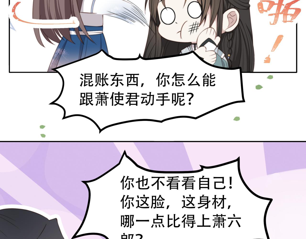 第11话 情敌相见，分外眼红76