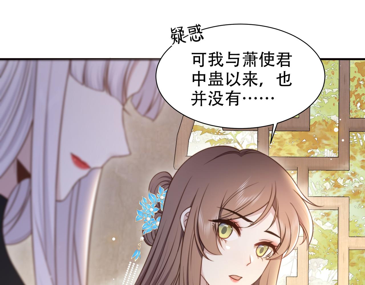 第45话云雨蛊？！70