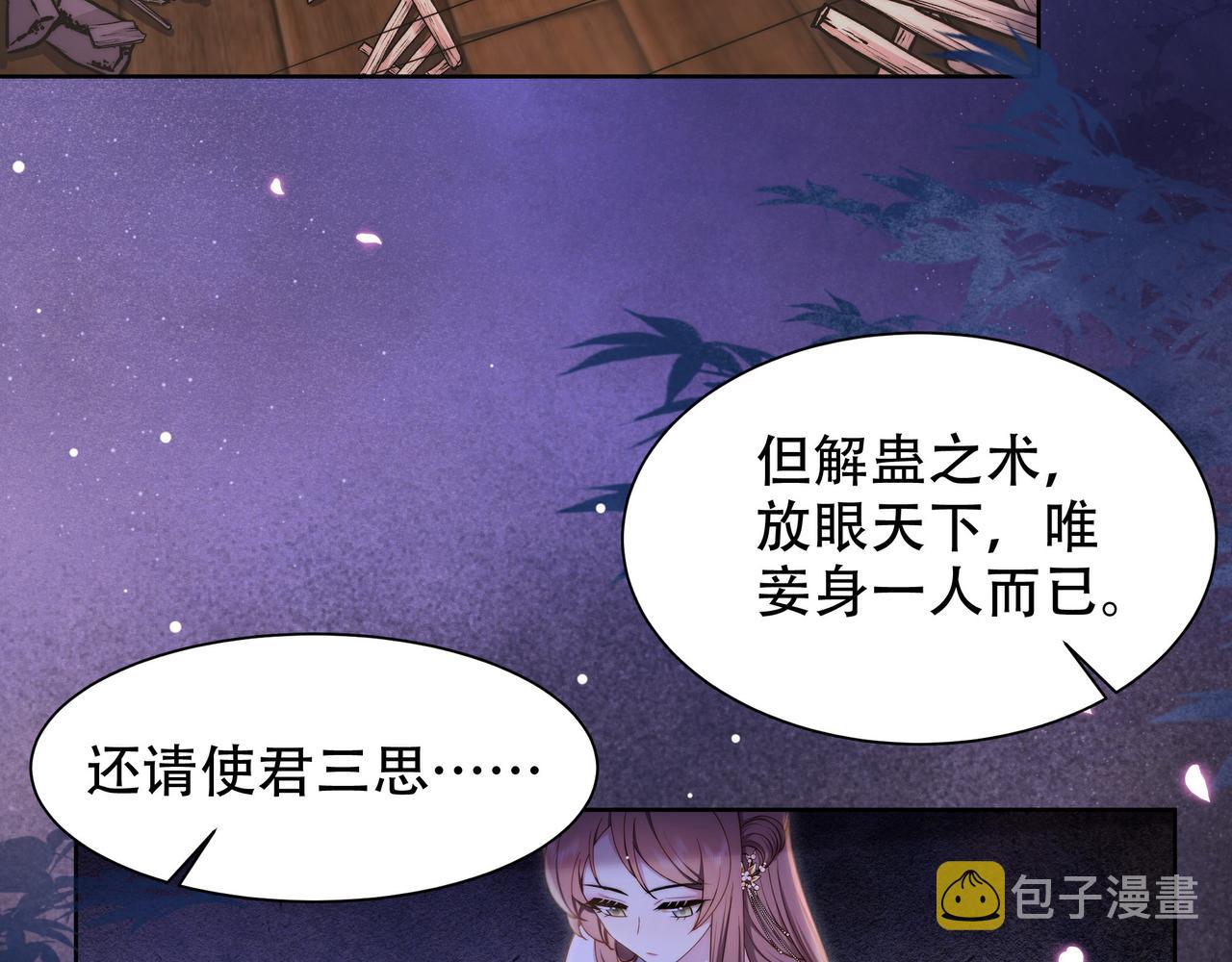 第15话 云雨蛊36