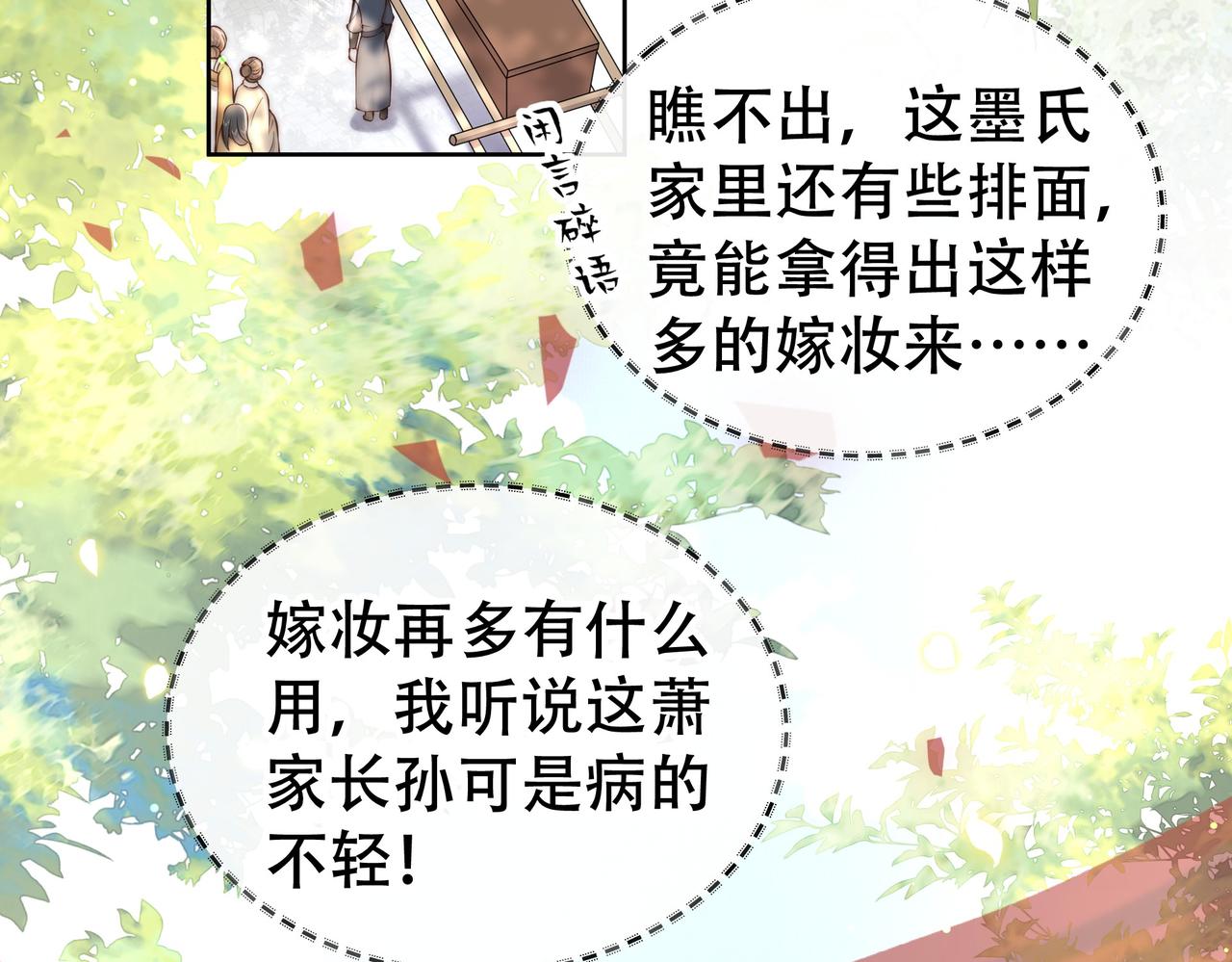 第37话 小叔变夫君！？85
