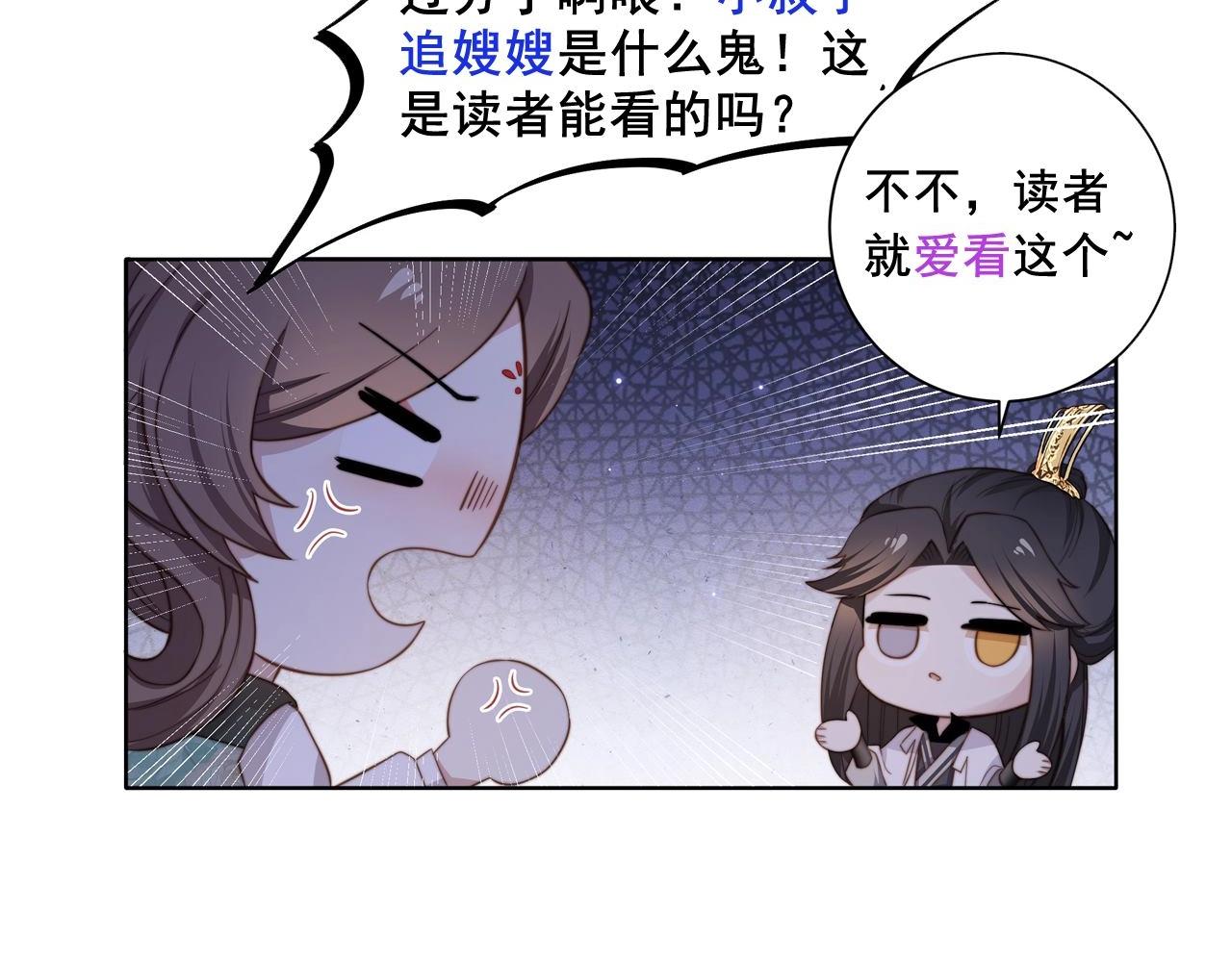序章 她逃他擒，他反被她撩43