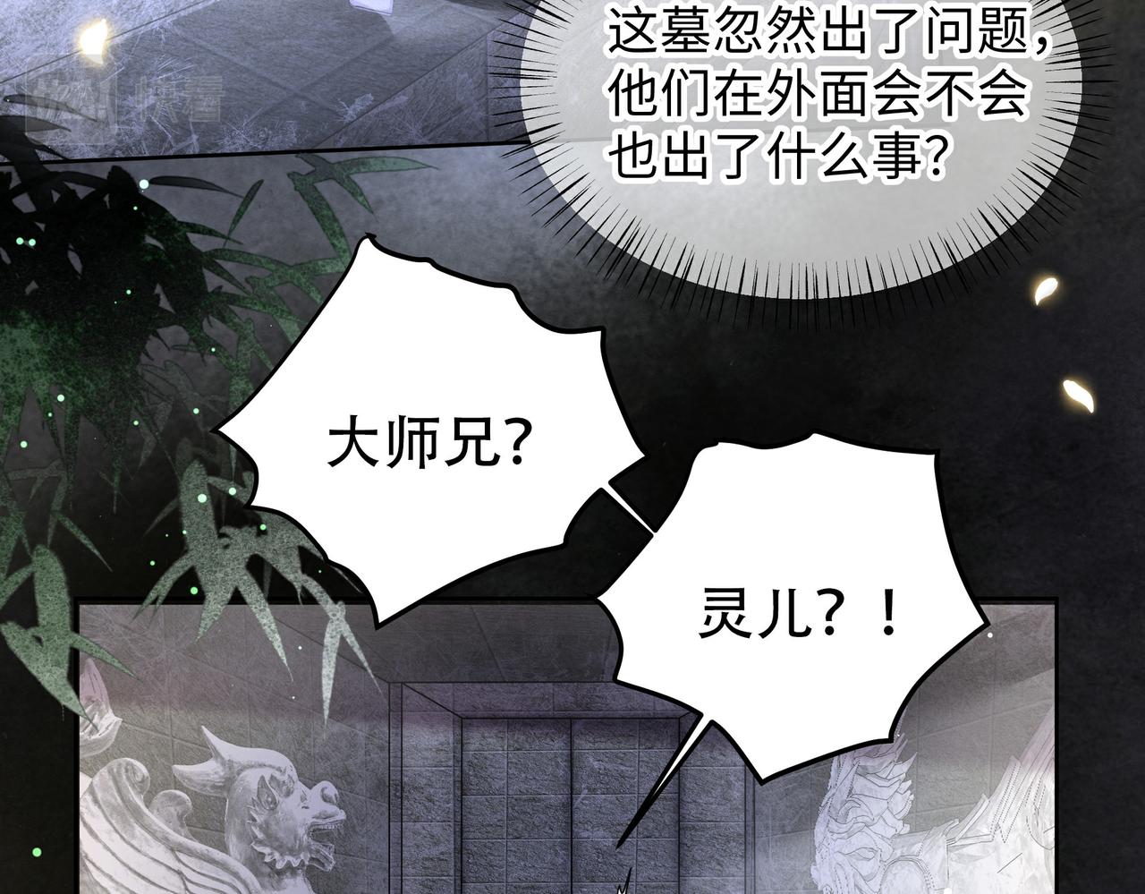 第33话 救“妻”心切！16