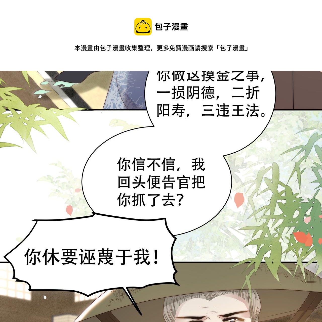 第24话 躲六郎！32