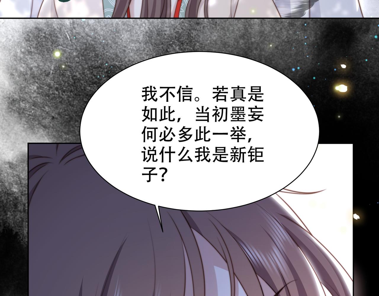 第56话月下同骑54
