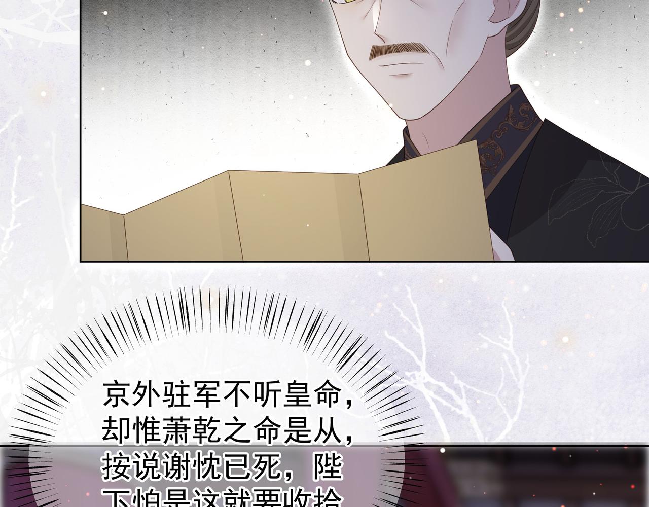 第73话 为你抗旨拒婚！44