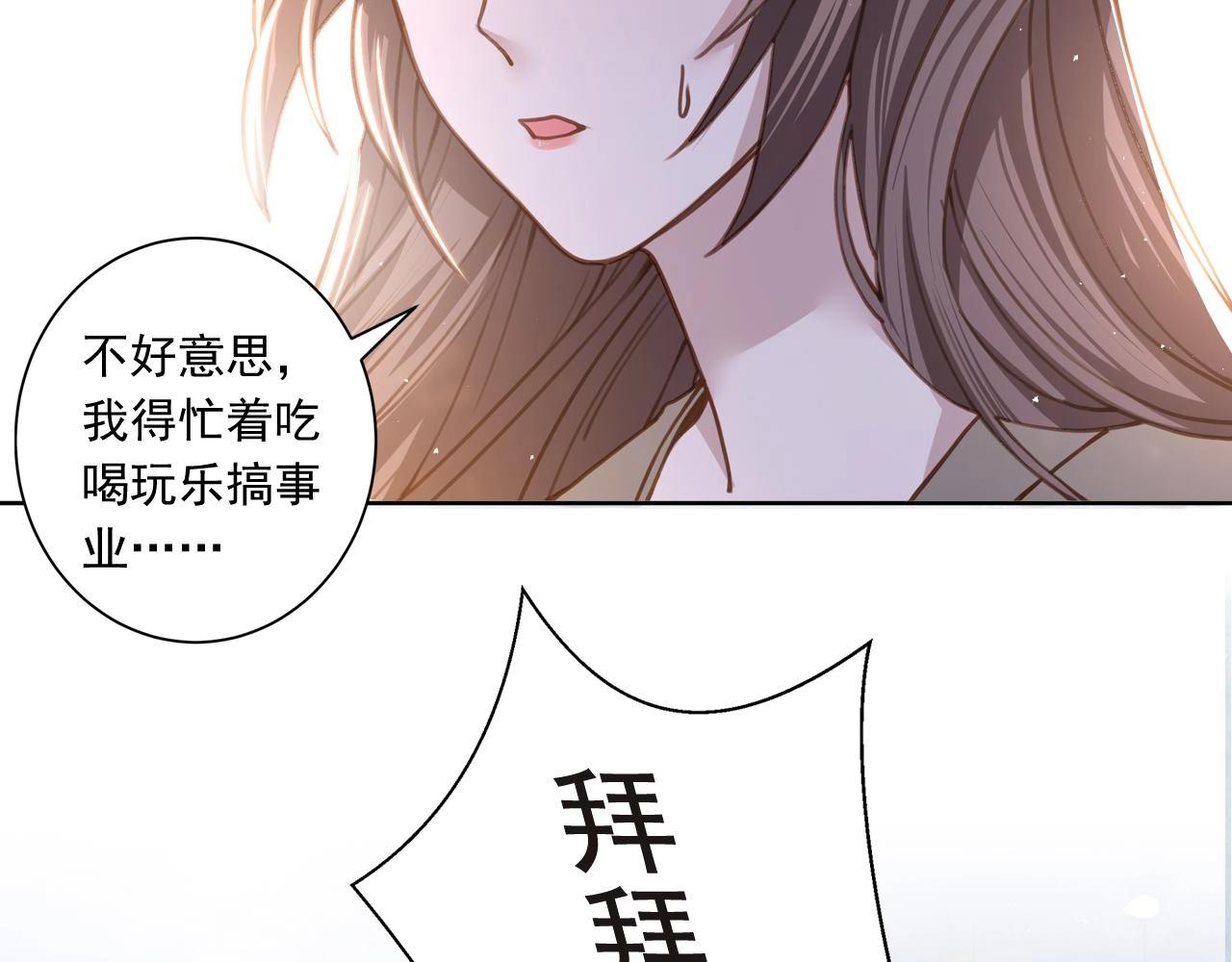序章 她逃他擒，他反被她撩18