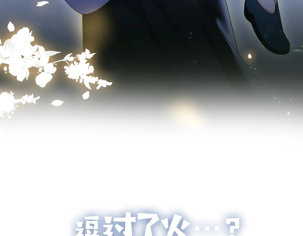 序章 她逃他擒，他反被她撩66