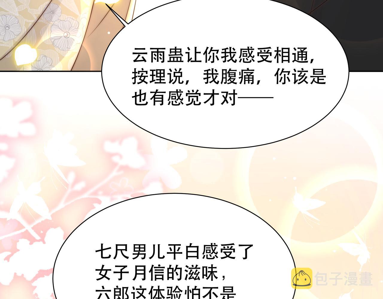 第60话 梦中旖旎19