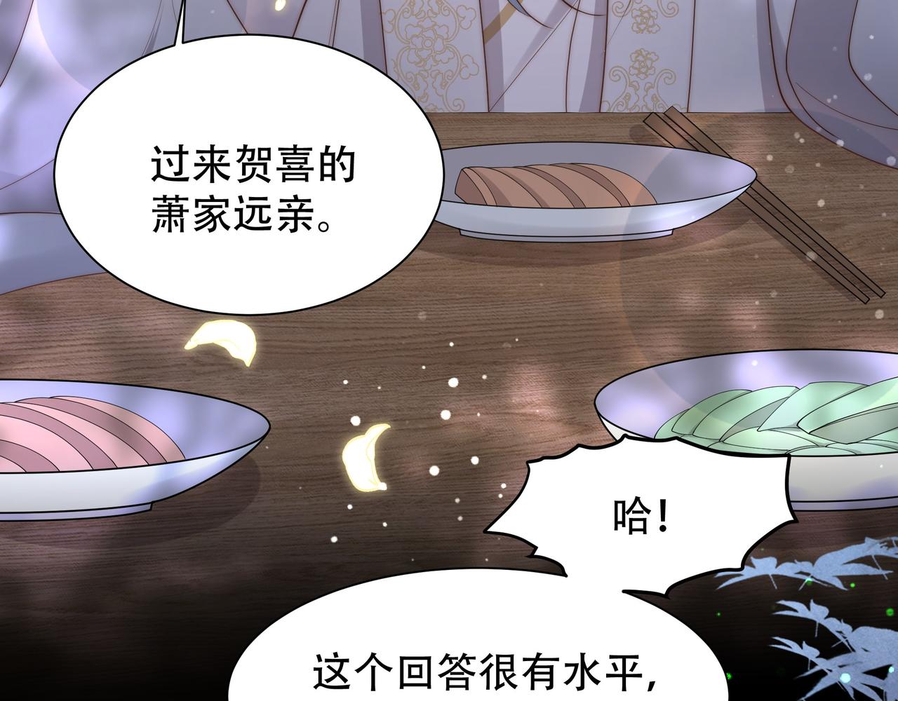 第37话 小叔变夫君！？8