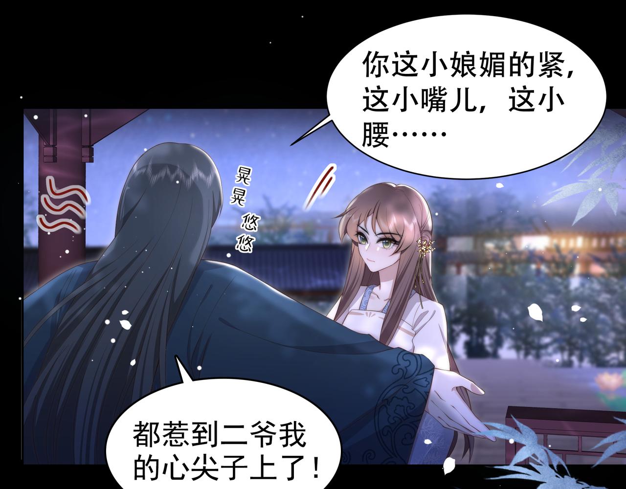第17话 初入萧府81