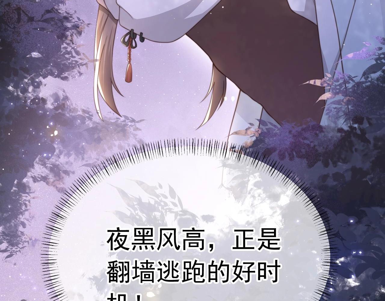 序章 她逃他擒，他反被她撩31