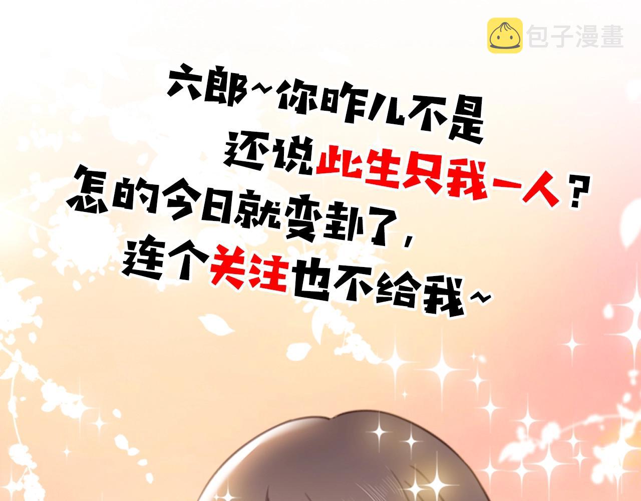 第7话 踩情敌·逗小叔104
