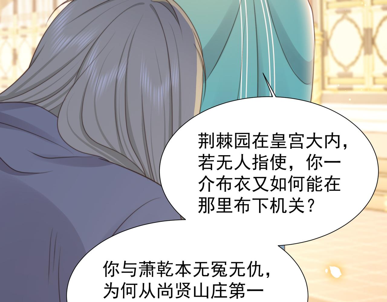 第70话 解除婚约17