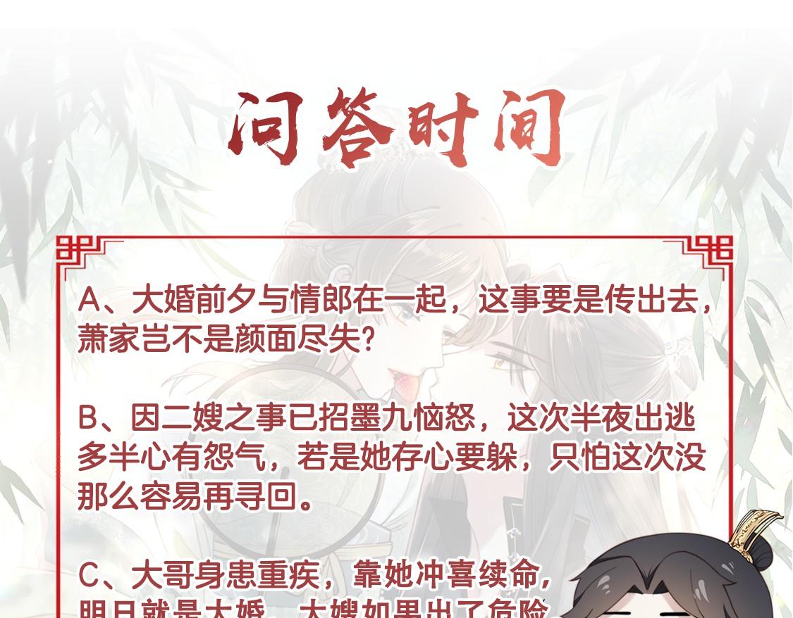 第31话 新娘不见了？！121