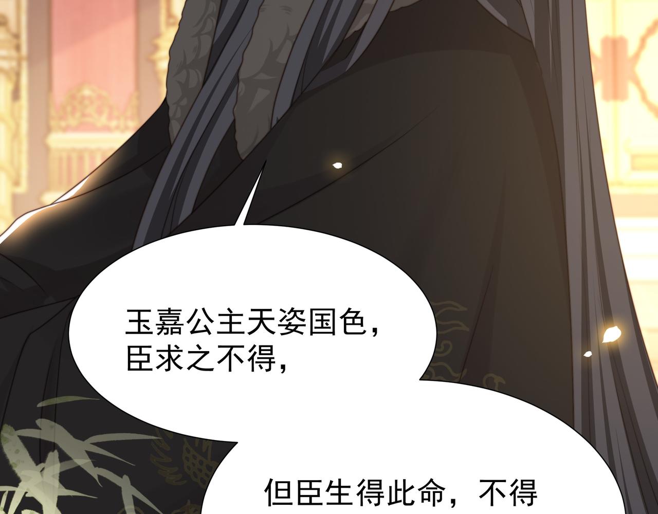 第73话 为你抗旨拒婚！68