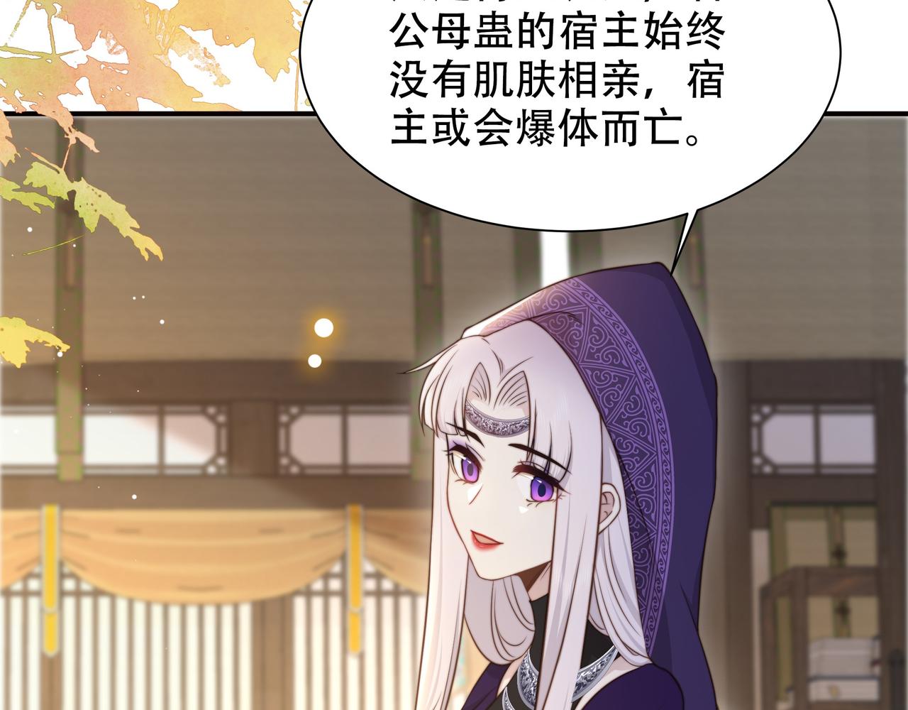 第45话云雨蛊？！72