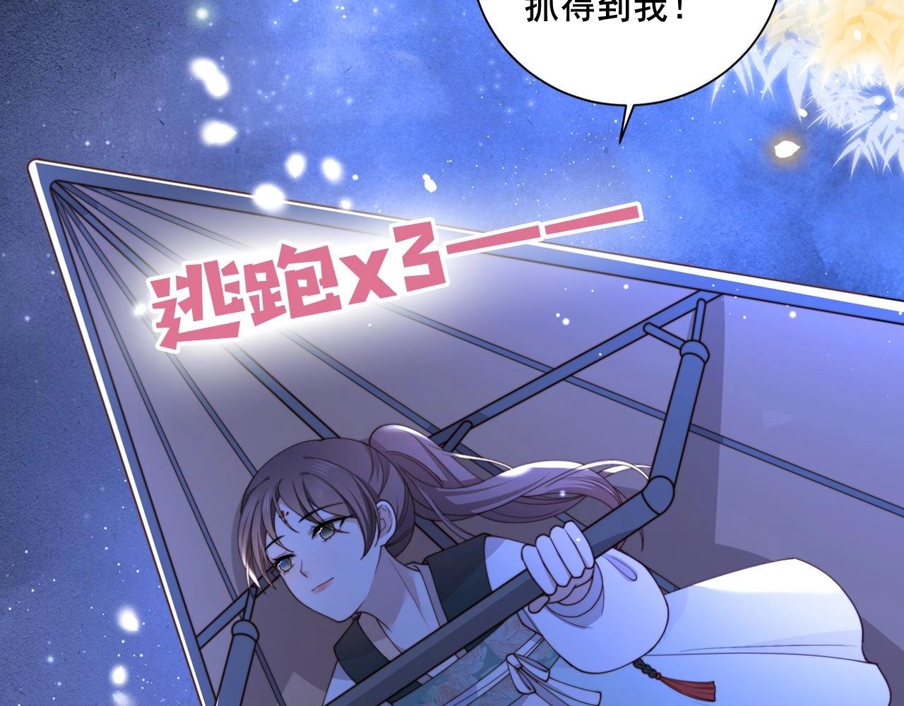 序章 她逃他擒，他反被她撩37