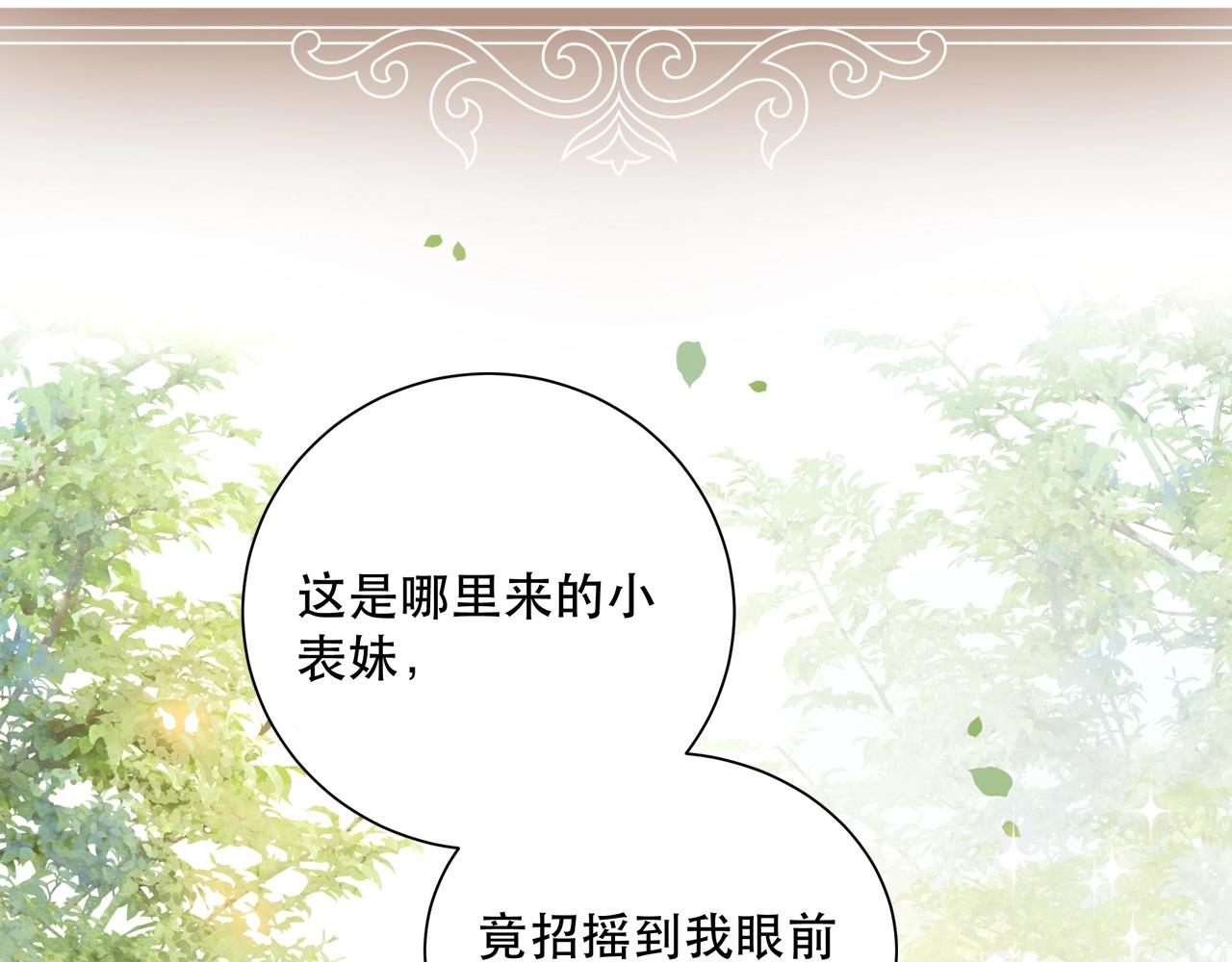 序章 她逃他擒，他反被她撩57