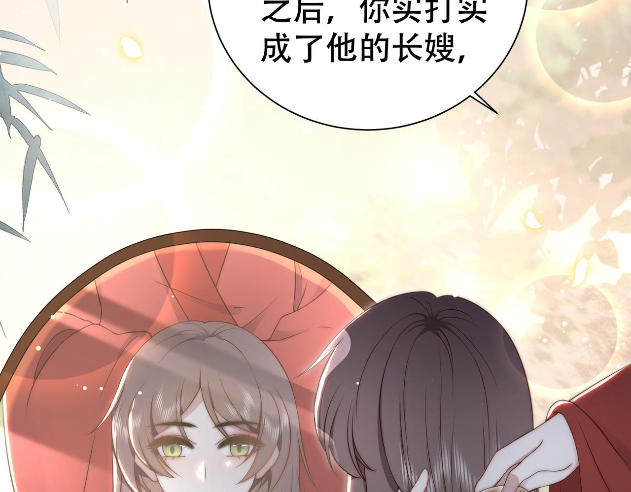 第37话 小叔变夫君！？66