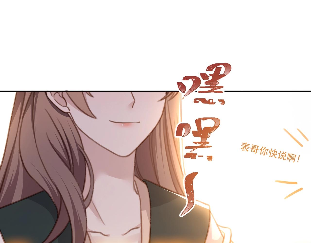 第7话 踩情敌·逗小叔80