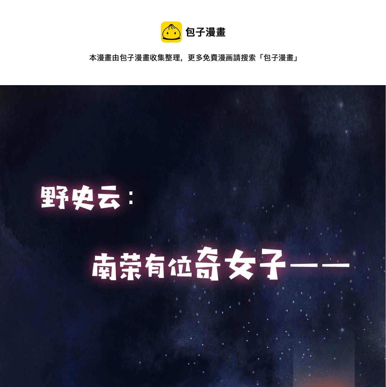 序章 她逃他擒，他反被她撩0