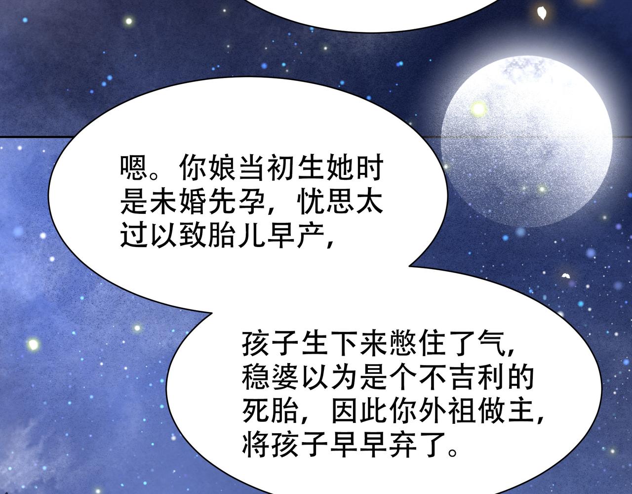 第56话月下同骑45