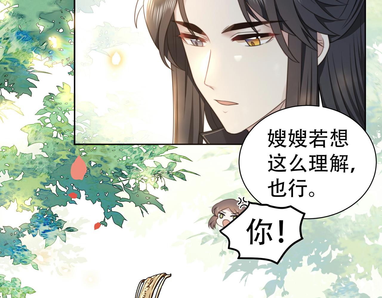 第23话 嫂嫂别乱动，也别乱叫9