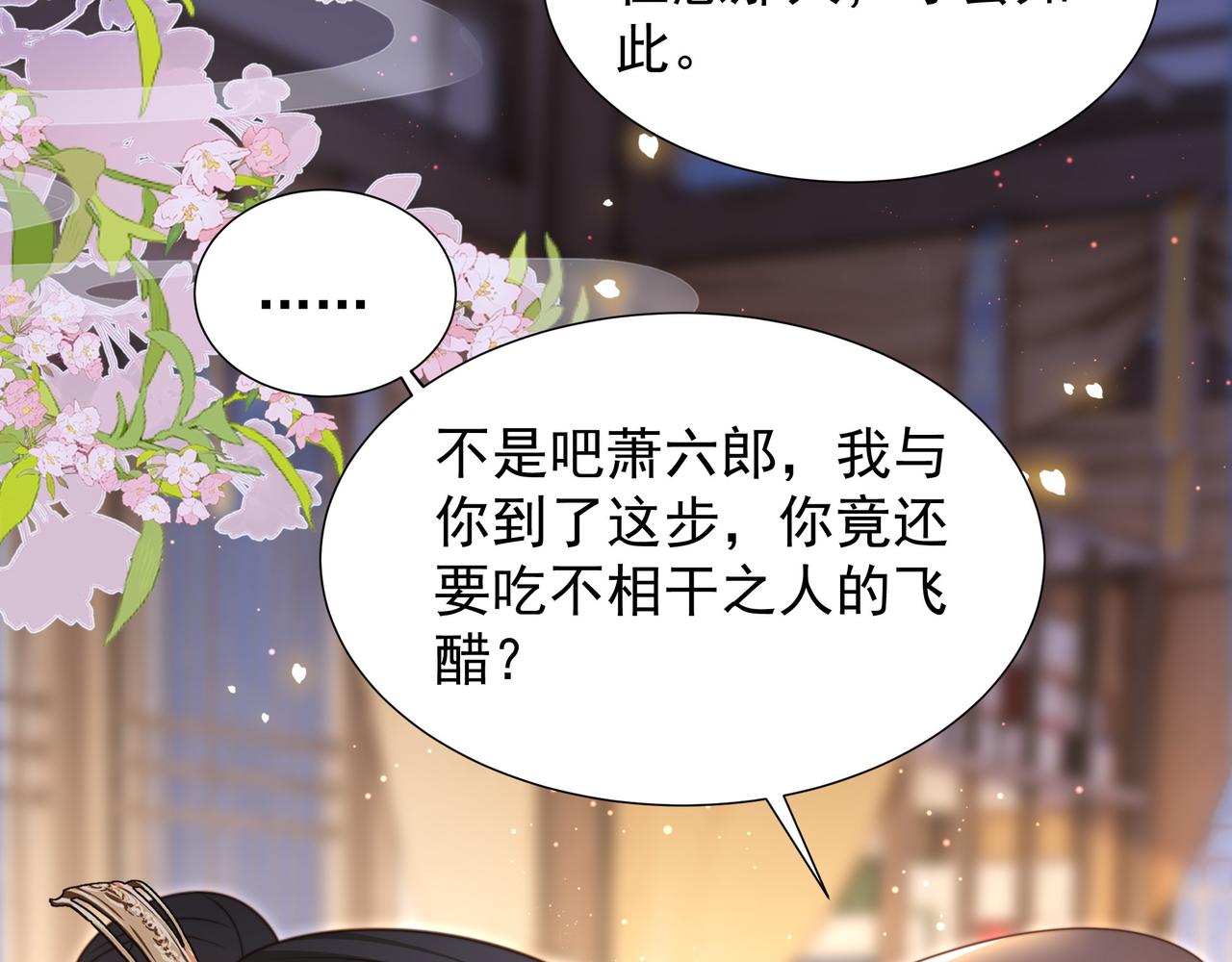第75话 吃飞醋44