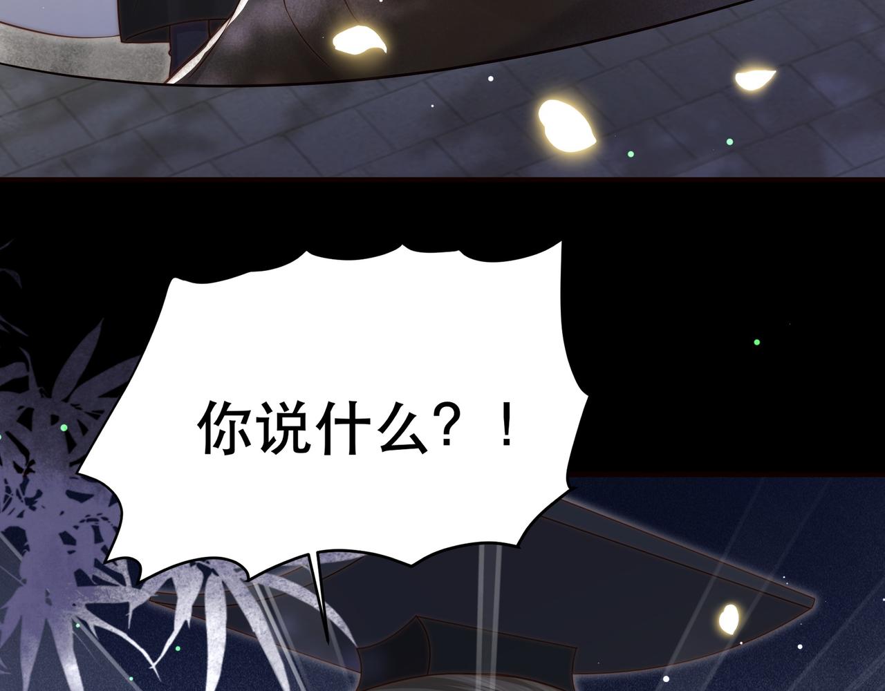 第53话请我入瓮！70