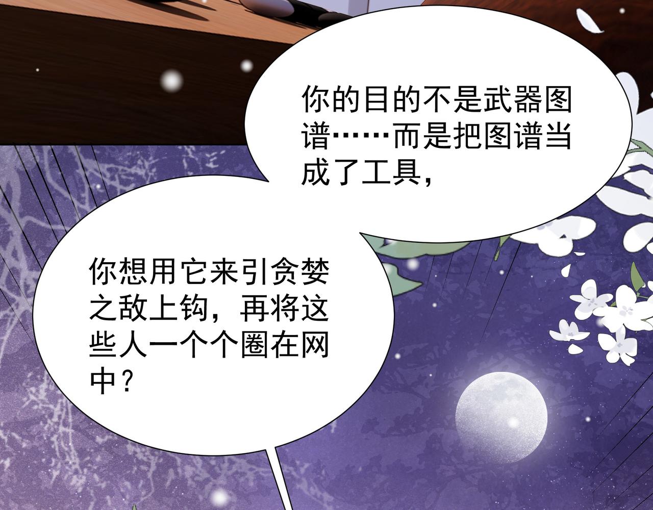 第75话 吃飞醋73