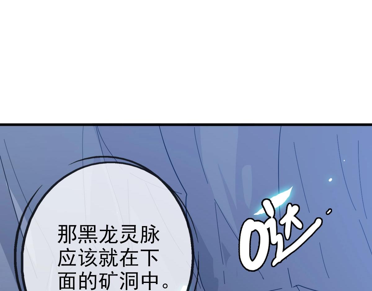 第53话黑龙灵脉140