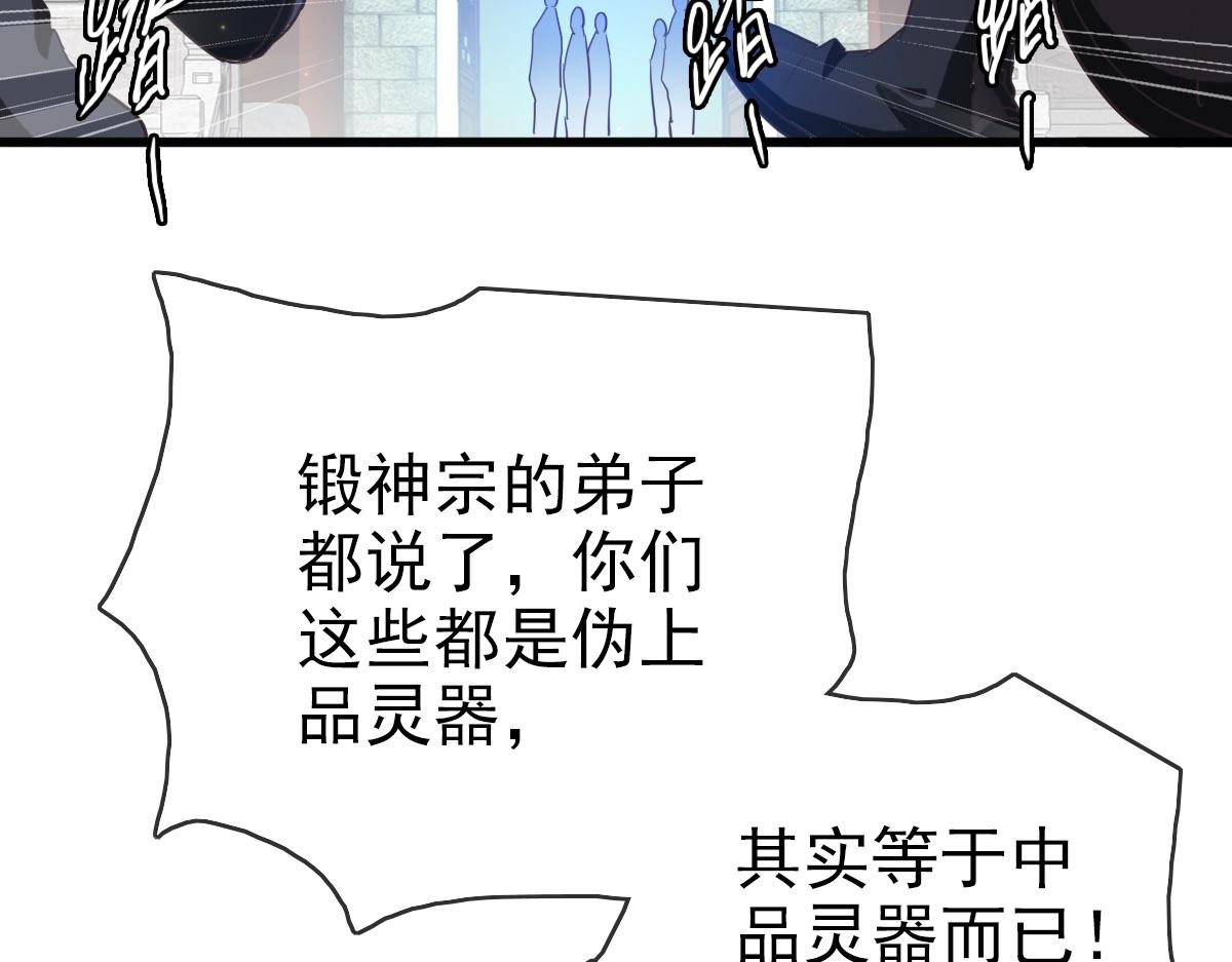 第16话 比试炼器81