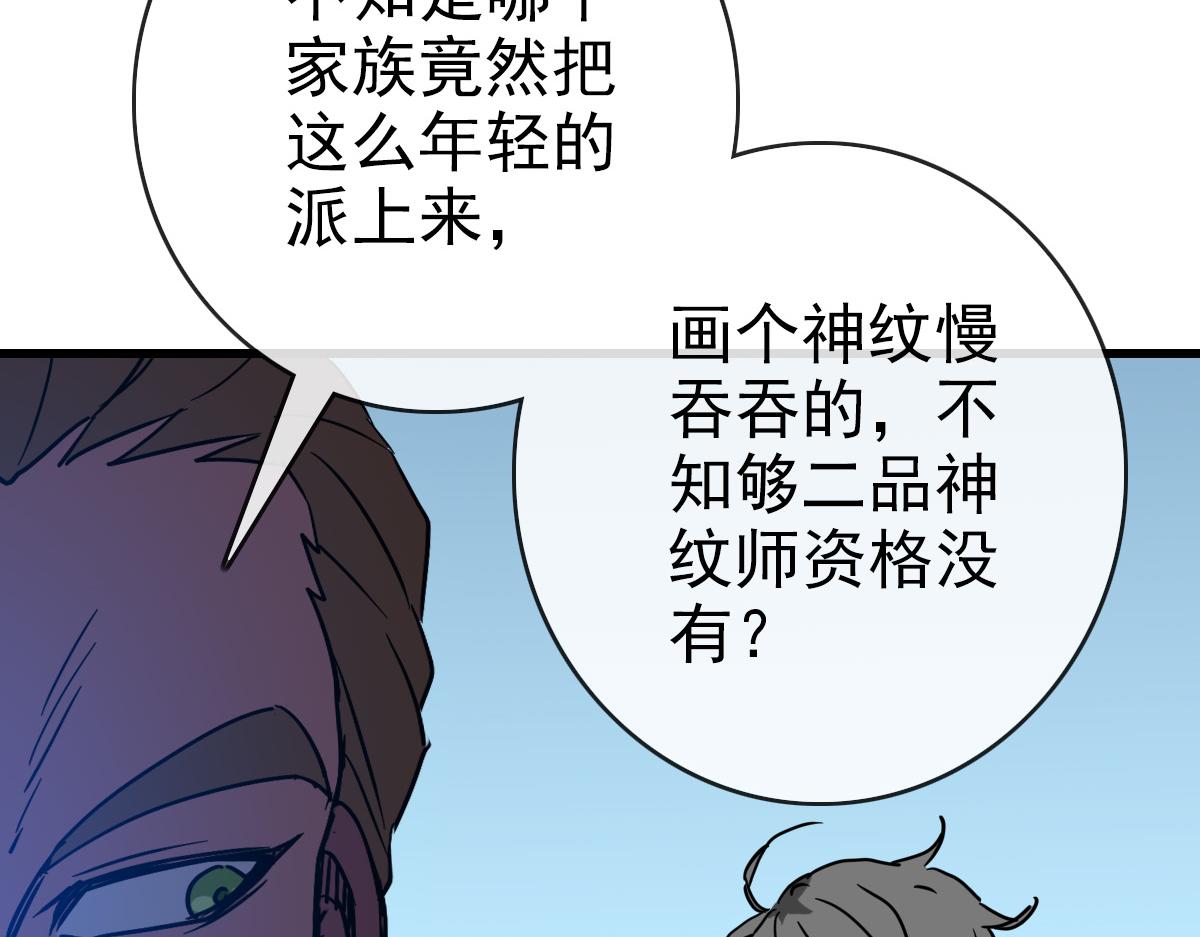 第76话 一品神纹47