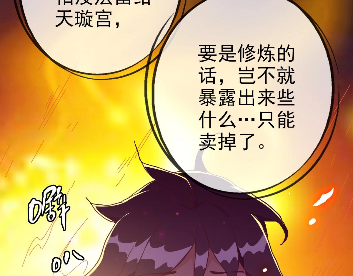第45话 战华天宗主151
