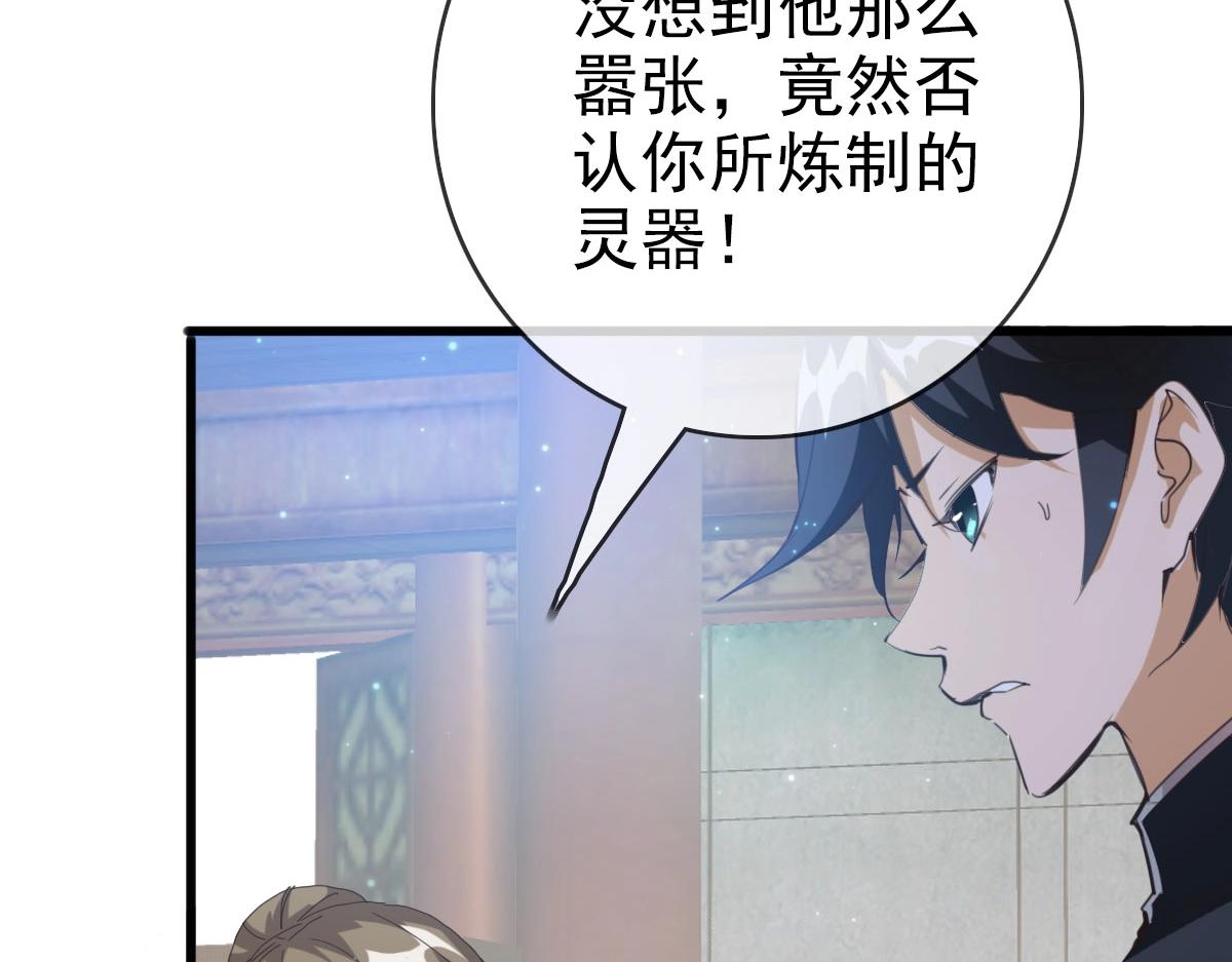 第16话 比试炼器77