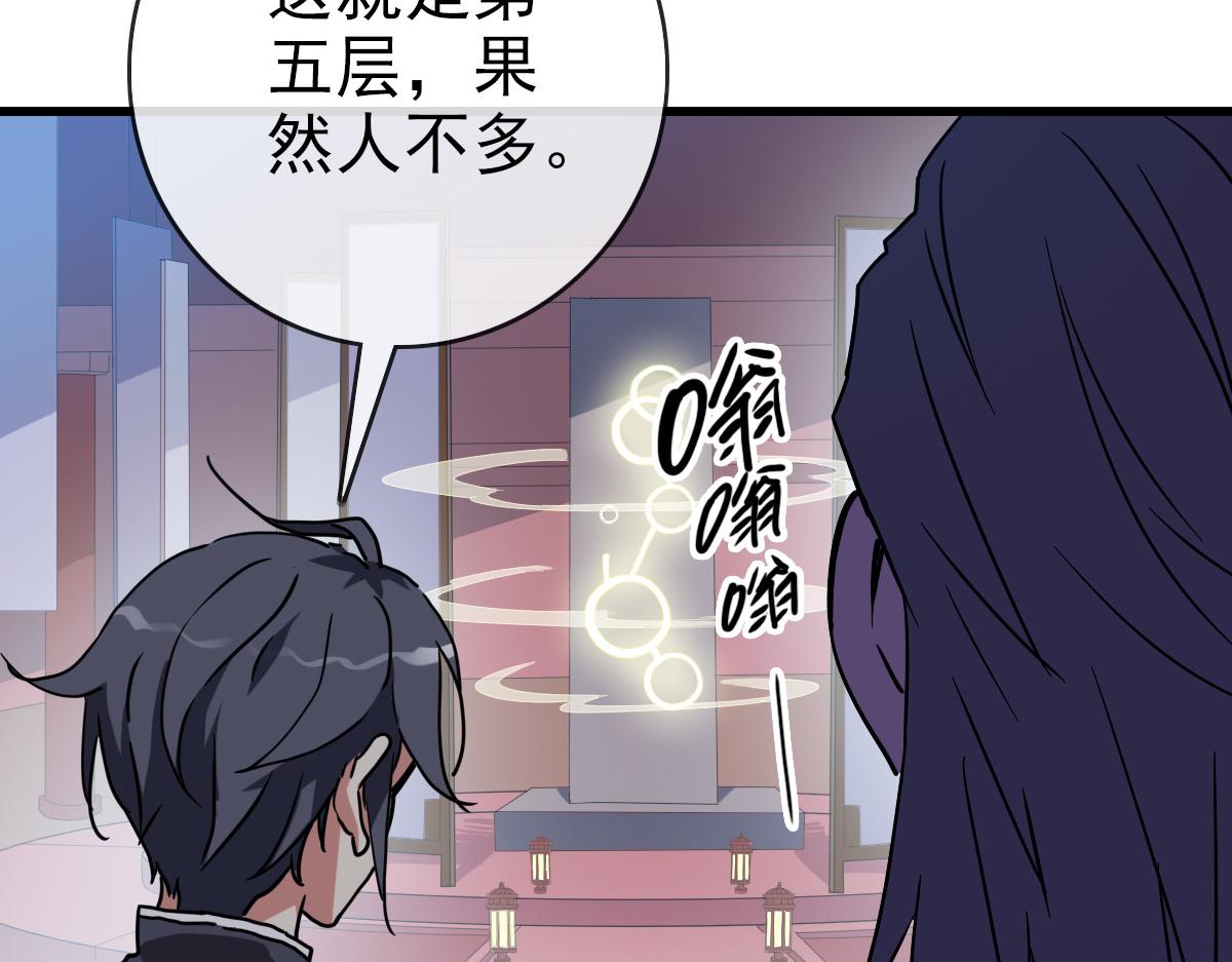 第86话 天魂塔试炼84