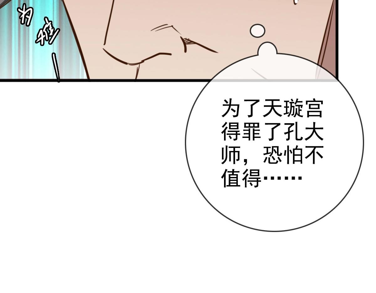 第12话 再遇孔大师88