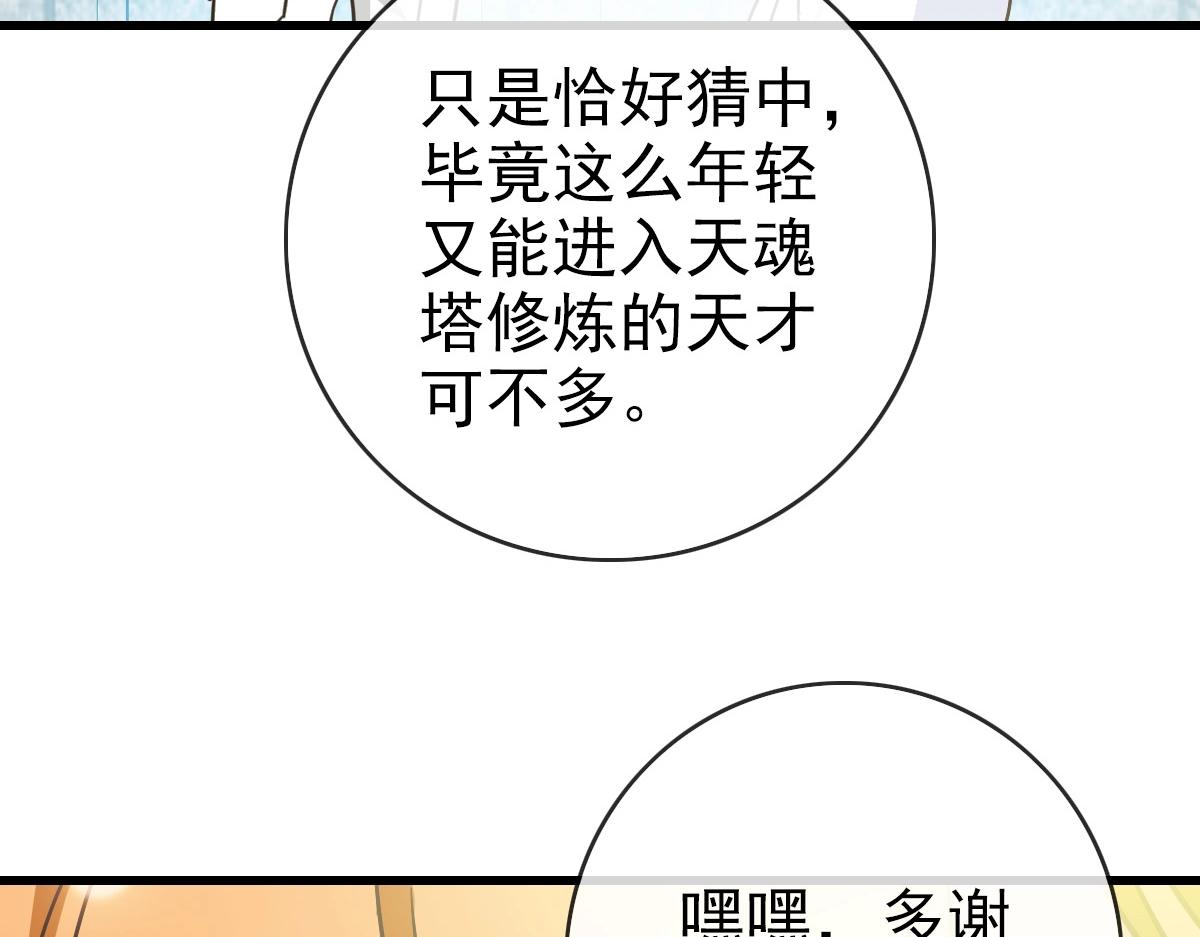 第87话 来者不善沐仙儿138