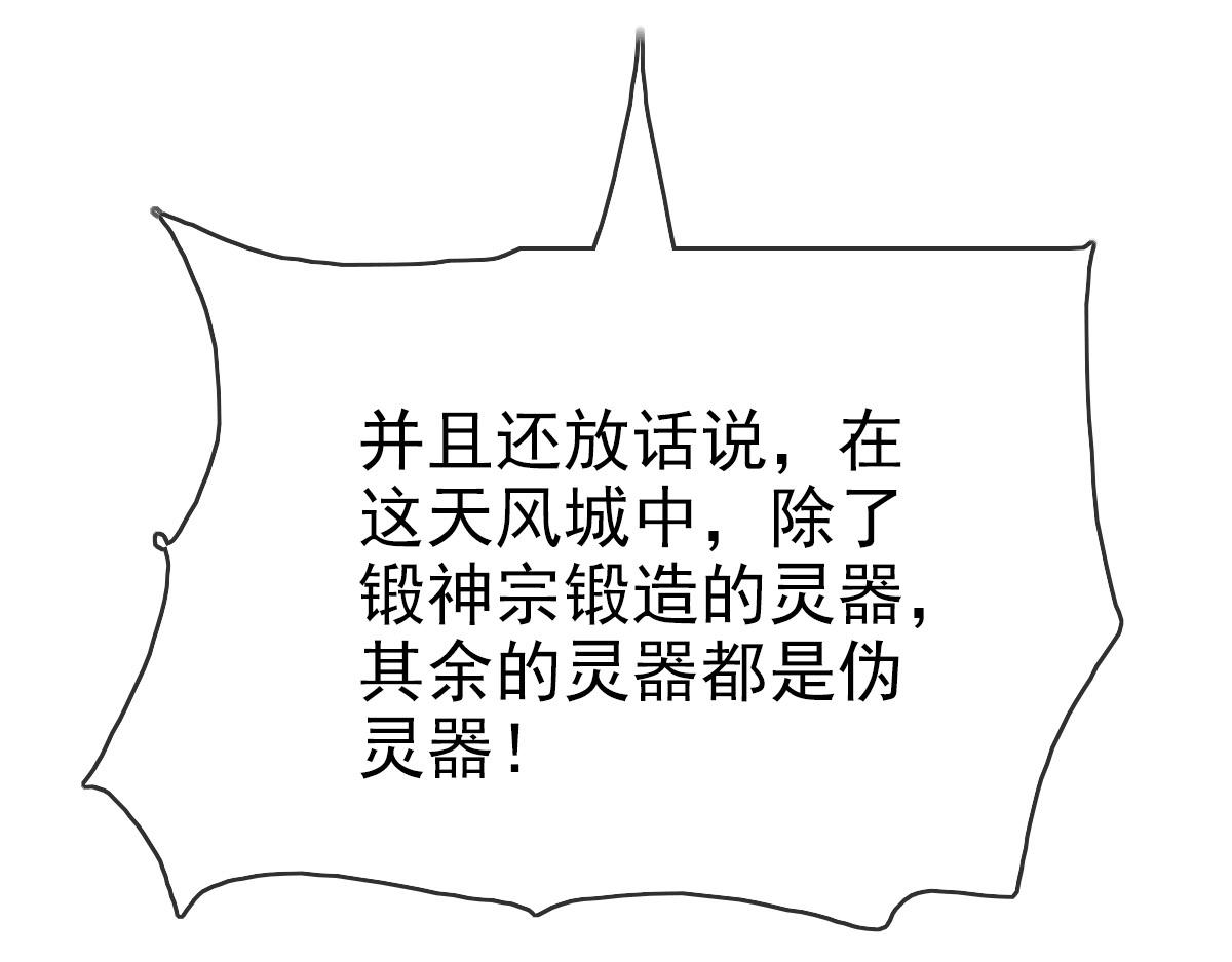 第16话 比试炼器65