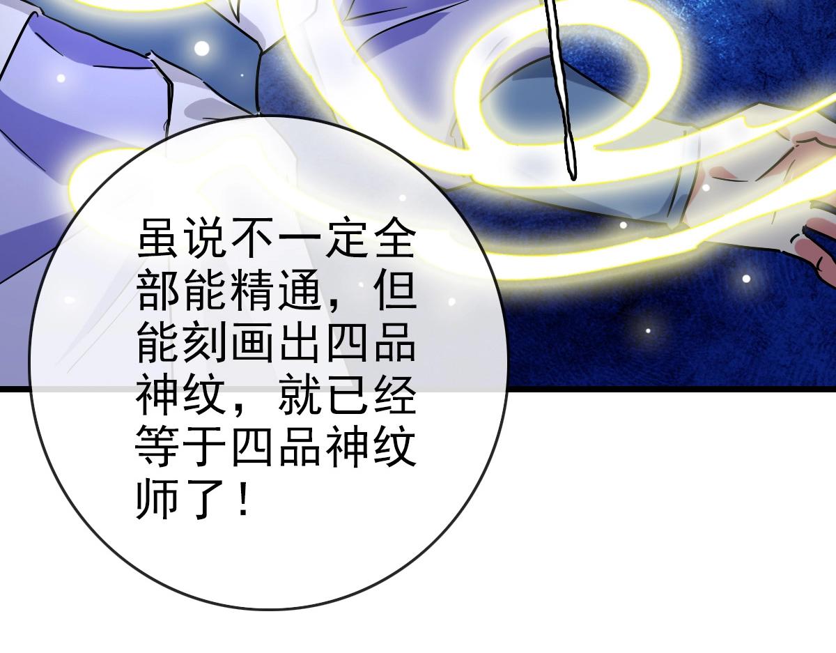 第78话 一品五重神纹！大比第一60
